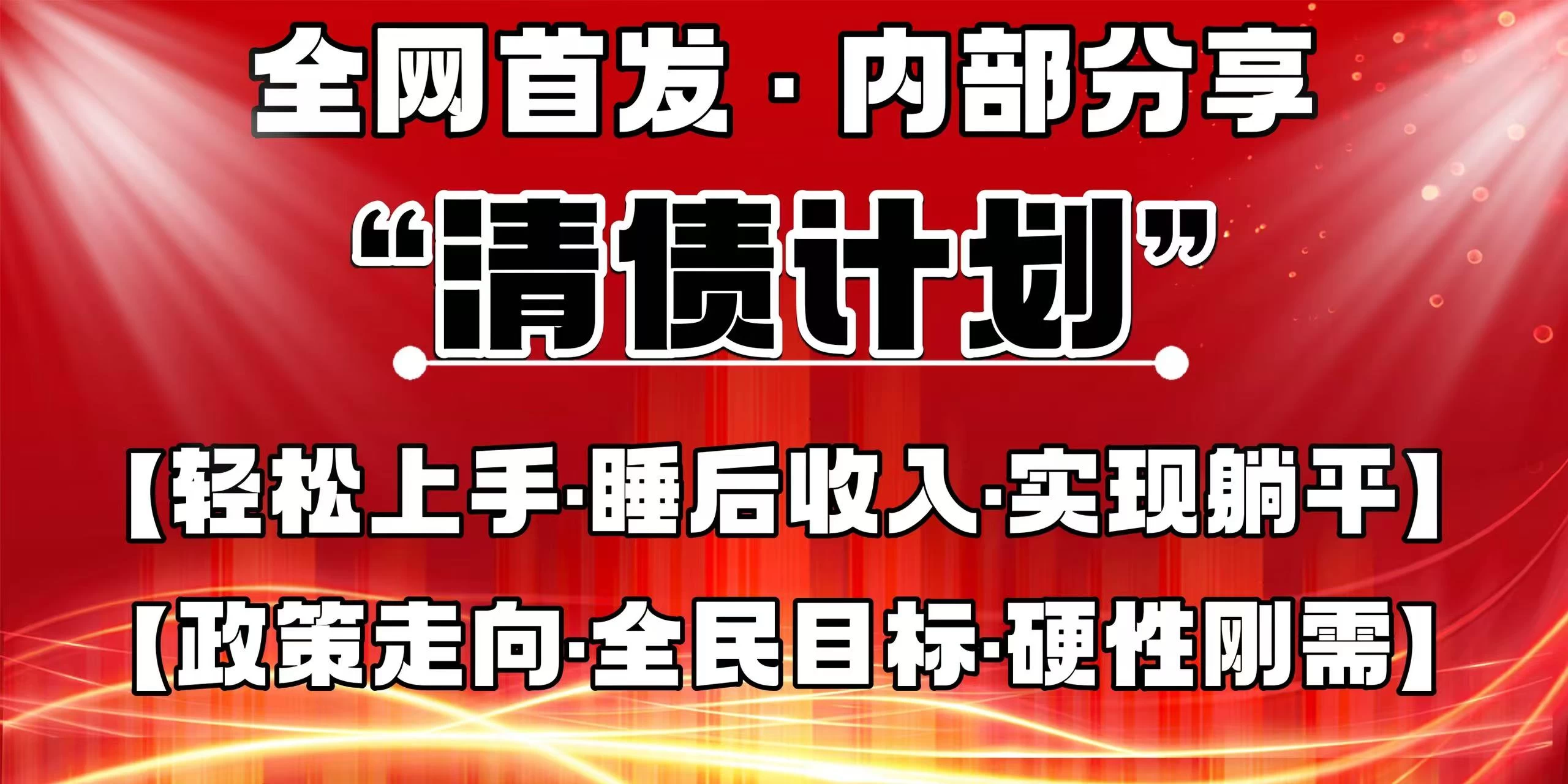 全网首发,内部分享,持续管道收益,真正可发展的事业,自己做老板!优优云网创-专注分享网络创业项目落地实操课程 – 全网首发_高质量创业项目输出优优云网创