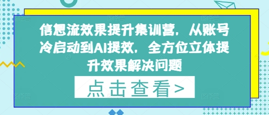 小红书陪跑营系统课,让你轻松入门小红书,成为小红书达人