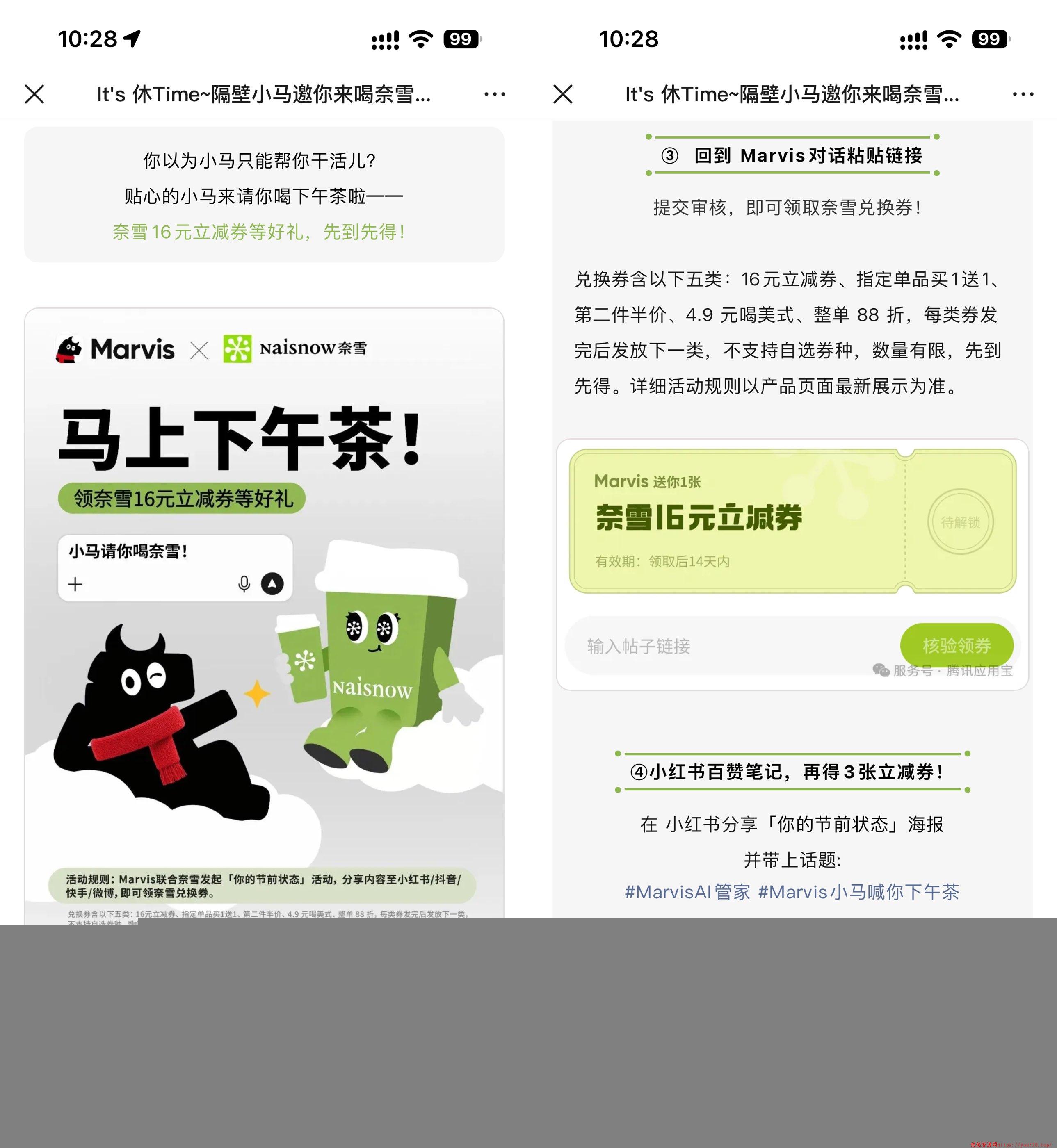 奈雪联合Marvis领16亓立减券