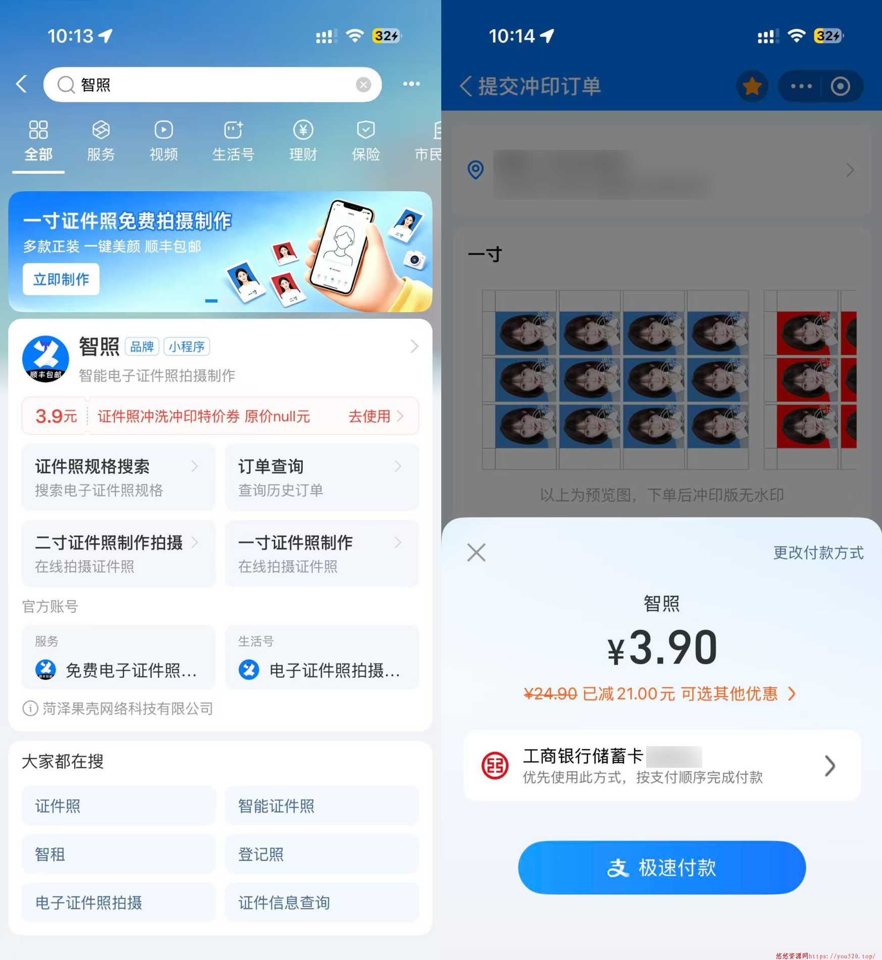 支付宝3.9元领24张一寸照 顺丰包邮