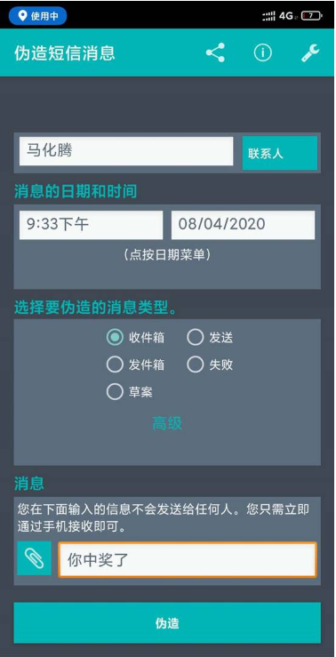 伪造短信消息[装逼必备]