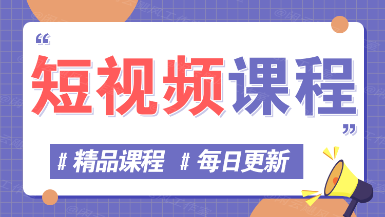 图片优优云网创-专注分享网络创业项目落地实操课程 – 全网首发_高质量创业项目输出优优云网创