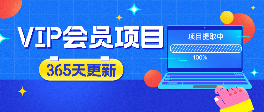 官方正品全网VIP课程 无损下载~优优云网创-专注分享网络创业项目落地实操课程 – 全网首发_高质量创业项目输出优优云网创