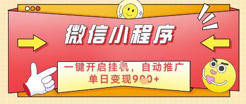 微信官方省心福利项目，小程序挂G副业：每天 30 分钟，日入几张【揭秘】优优云网创-专注分享网络创业项目落地实操课程 – 全网首发_高质量创业项目输出优优云网创