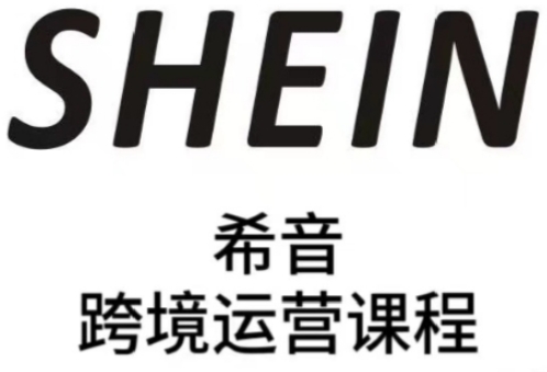 SHEIN希音全流程运营实战课，适合全托管与半托管模式卖家全面提升运营能力优优云网创-专注分享网络创业项目落地实操课程 – 全网首发_高质量创业项目输出优优云网创