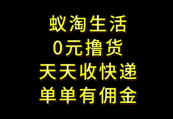 拼夕夕搬砖+快递回收，低门槛人人可做，实测月入1500+团队收益无上限【揭秘】优优云网创-专注分享网络创业项目落地实操课程 – 全网首发_高质量创业项目输出优优云网创