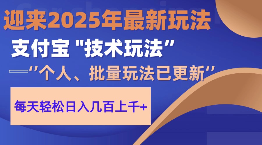 2025支付宝分成最新玩法、一部手机、小白轻松日收几百＋优优云网创-专注分享网络创业项目落地实操课程 – 全网首发_高质量创业项目输出优优云网创