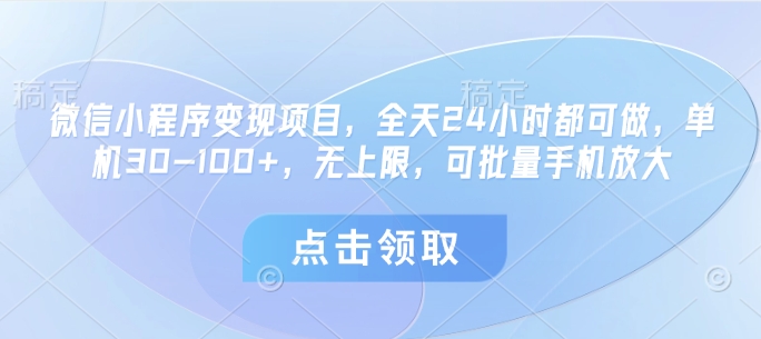 视频号分成计划，轻松日入三位数，可批量多号操作优优云网创-专注分享网络创业项目落地实操课程 – 全网首发_高质量创业项目输出优优云网创