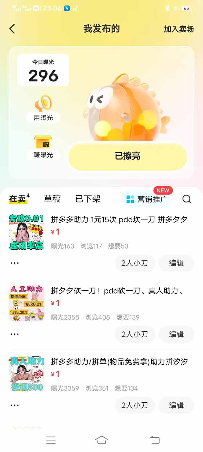 图片[3]优优云网创-专注分享网络创业项目落地实操课程 – 全网首发_高质量创业项目输出闲鱼卖拼多多助力项目，蓝海市场新手也能单号日入1000+优优云网创-专注分享网络创业项目落地实操课程 – 全网首发_高质量创业项目输出优优云网创