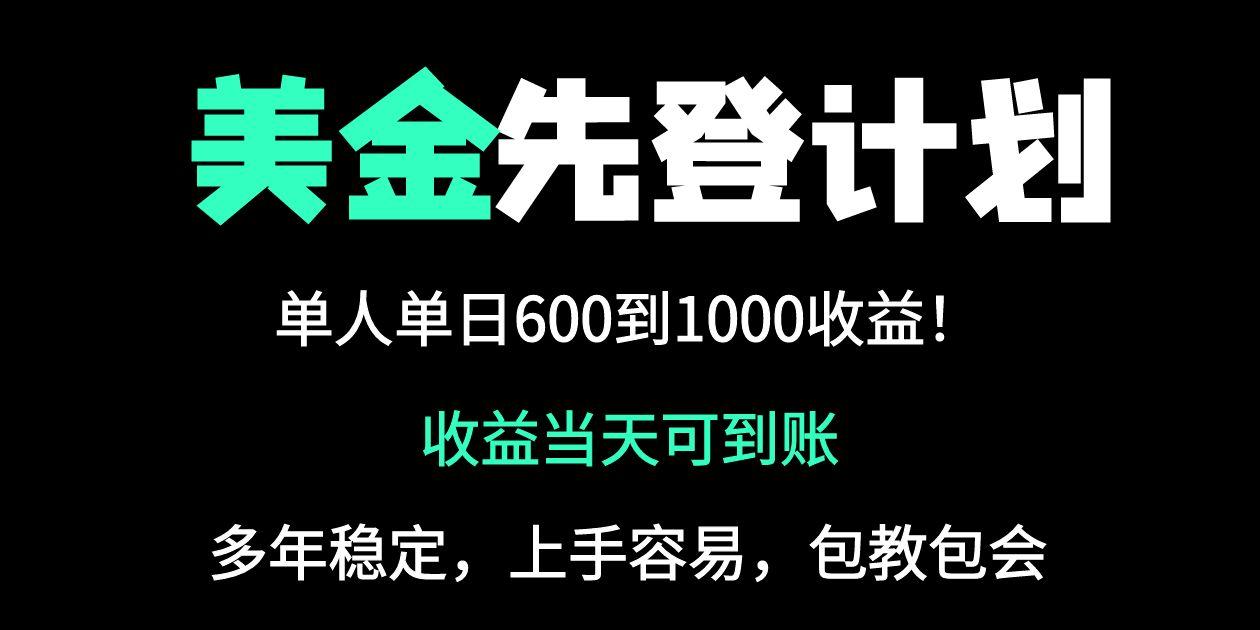 25年全网最高单日收益冠军项目，单日收益600-1000美金优优云网创-专注分享网络创业项目落地实操课程 – 全网首发_高质量创业项目输出优优云网创