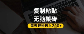 百家号抄头条号新手复制粘贴，无脑搬运，一天2张+，超详细手把手教学优优云网创-专注分享网络创业项目落地实操课程 – 全网首发_高质量创业项目输出优优云网创