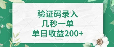 最新看图识字，5秒一单，随时都可以做，单日收益轻松4张+【揭秘】优优云网创-专注分享网络创业项目落地实操课程 – 全网首发_高质量创业项目输出优优云网创
