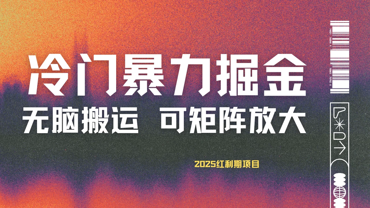 最新冷门蓝海项目，无脑搬运，小白可轻松上手，多种变现方式，一天十几分钟 轻松日入2000+优优云网创-专注分享网络创业项目落地实操课程 – 全网首发_高质量创业项目输出优优云网创