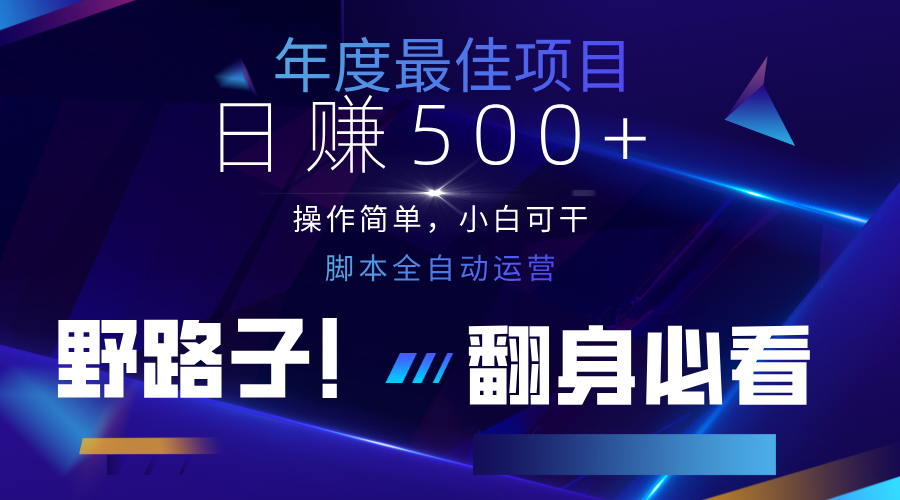 云机全自动答题日赚500+，轻松实现睡后收益，操作简单，2025最新野路子，翻身必看优优云网创-专注分享网络创业项目落地实操课程 – 全网首发_高质量创业项目输出优优云网创