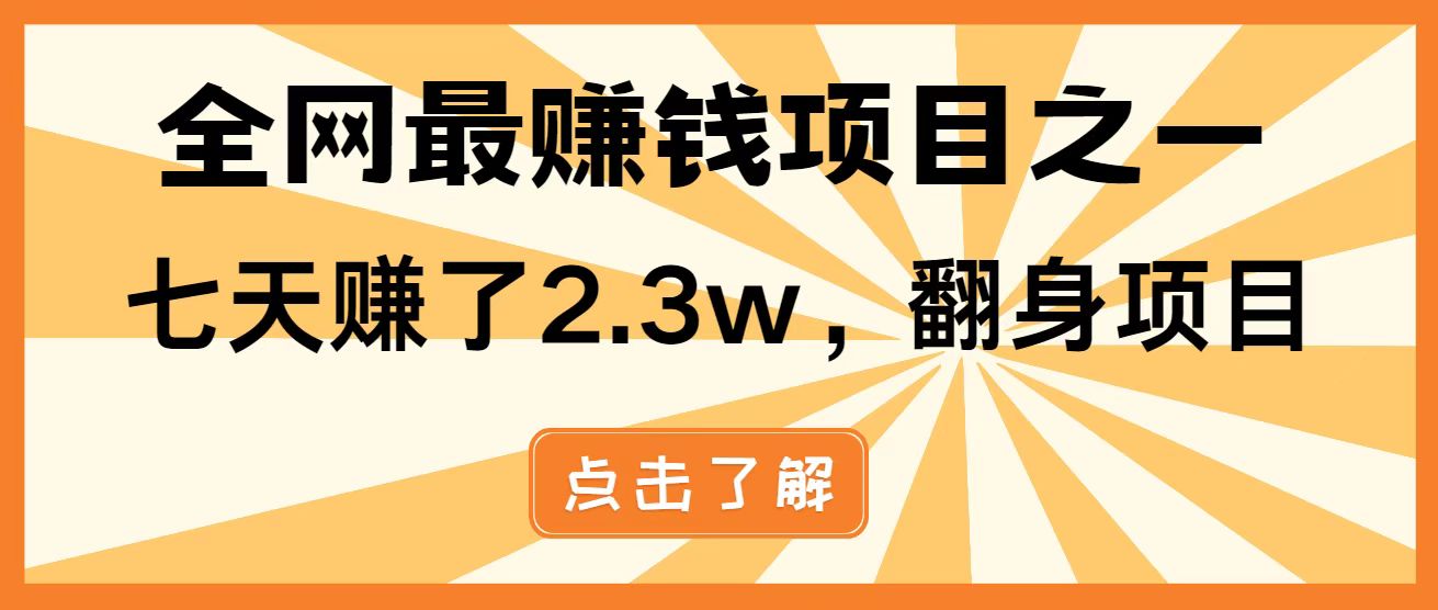 全网首发，暴利项目，每天被动收益1500+，长期管道收益！0成本自己做老板！优优云网创-专注分享网络创业项目落地实操课程 – 全网首发_高质量创业项目输出优优云网创